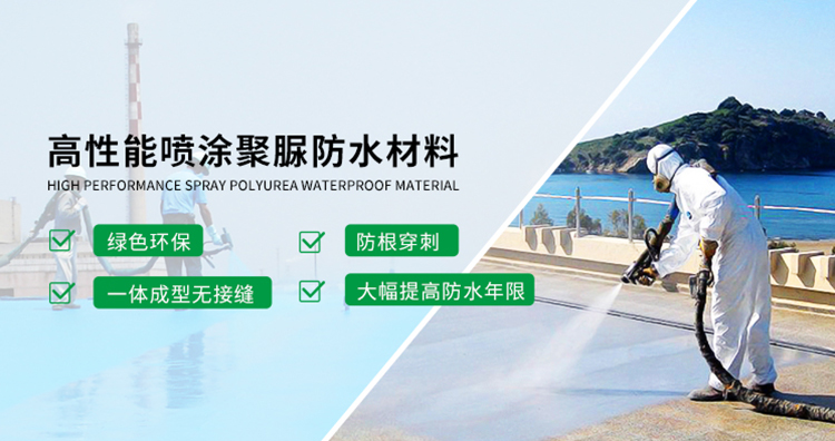 青島海洋新材料主營聚脲防水，聚脲防腐，車間地坪,工業地坪,環保地坪等產品.
